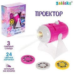 Проектор на подставке «Волшебный единорог» Zabiaka