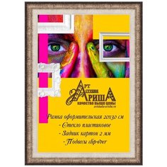Рамка 20х30 см Арт студия Ариша