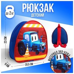 NAZAMOK KIDS Рюкзак детский "Трактор", 23*20,5 см