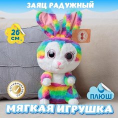 Мягкая игрушка Радужный Зайка для девочек и мальчиков / Плюшевый Заяц для малышей KiDWoW разноцветный 26см