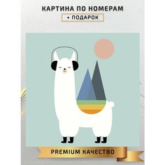 Картина по номерам Лама / Lama Deer and mountains холст на подрамнике 20*20