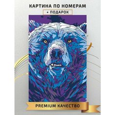Картина по номерам Медведь Арт / Bear Art холст на подрамнике 40*60