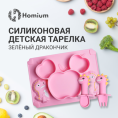 Набор силиконовый для кормления, тарелка секционная на присоске , столовые приборы Homium Animals, цвет розовый (дракончик)
