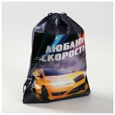 Сумка для обуви «Люблю скорость», непромокаемое полотно 41х30х0,5 см (1шт.) Art Fox