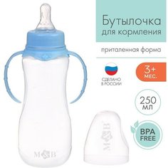 Бутылочка для кормления детская приталенная, с ручками,250 мл, от 0 мес, цвет голубой микс ТероПром