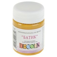 Краска по шелку "Батик", банка 50 мл, ЗХК Decola, Охра светлая 4428206 (акриловая на водной основе) Невская палитра