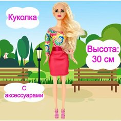 Кукла Fashions Girl, с платьями и аксессуарами, 30 см Bettina