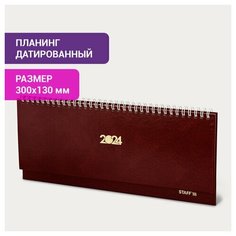Планинг датированный 2024 300х130 мм, STAFF, гребень, обложка бумвинил, 64 л, бордовый, 115148