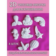 Гипсовые фигурки для раскрашивания Единорог Домашний Очаг