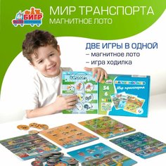 Магнитная настольная игра, магнитное лото " Мир транспорта" БИГР