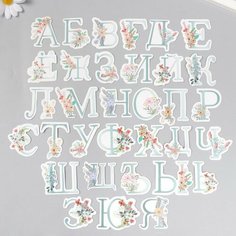Наклейки для творчества "Цветочный алфавит" тиснение серебро набор 33 шт 9х7х0,8 см Арт Узор