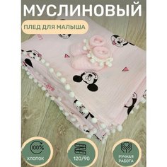 Муслиновый плед для новорождённого Нет бренда