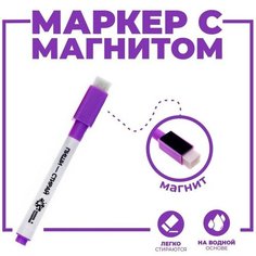 Маркер на водной основе с магнитом и губкой, фиолетовый Top Market