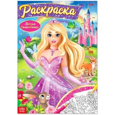 Раскраска «Волшебное королевство», 16 стр, формат А4 Miki Market