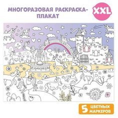 Многоразовая раскраска «Волшебный мир единорогов» нет бренда