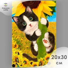Алмазная мозаика Алмазное хобби Набор алмазной вышивки"Котенок на подсолнухе" 20х30