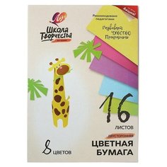 Бумага цветная двусторонняя А4, 16 листов 8 цветов "Луч", офсет 70 г/м2