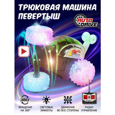 Машинка-перевертыш Autodrive JB1168168/JB1168169/JB1168170, 14 см, зелeный