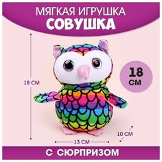 Мягкая игрушка Мой лучший друг совушка Radel