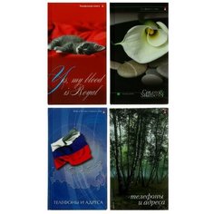 Телефонная книга А6 64л обл. лам. карт, глянц. лам, 4вида микс 8-007 Альт