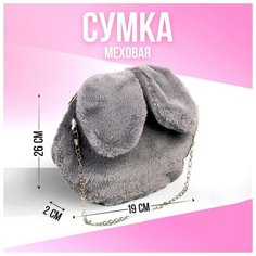 Milo toys Сумка детская «Зайчик», 26×19×2см, цвет серый