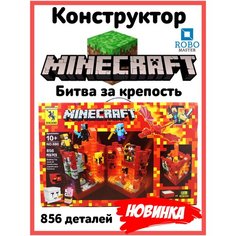 Конструктор игрушка Нападение на огненную крепость тьмы для детей Robo Master