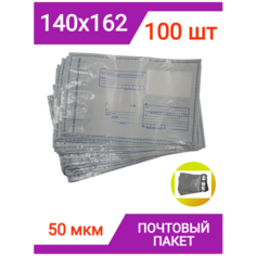 Конверты почтовые 140х162 мм (100 штук), курьерский пакет Нет