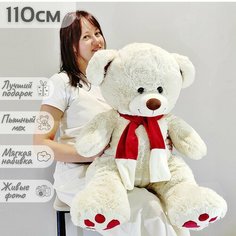 Большой плюшевый мишка, мягкая игрушка медведь Кельвин 110 см, белый кремовый Нет бренда