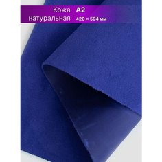 Кожа для рукоделия размер: А2 Rich Line Accessories , ИП-KH2_Very-peri
