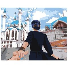 Картина по номерам Следуй за мной Казань 40х50 см Hobby Home