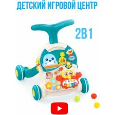 Игровой центр 2в1 "Первые шаги" Ходунки + столик. Учимся ходить. Музыка, игрушки, несколько уровней высоты. Elefantino