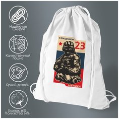 Сумка для обуви CoolPodarok С праздником (23 февраля)