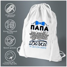 Сумка для обуви CoolPodarok Прикол. Семья. Папа самой лучшей Дочки в целом мире