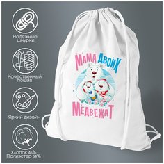 Сумка для обуви CoolPodarok Семья. Мама двоих медвежат