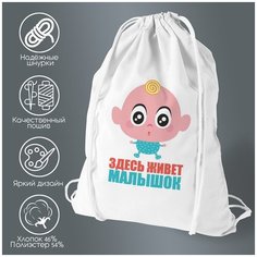 Сумка для обуви CoolPodarok пузожитель здесь живет малышок