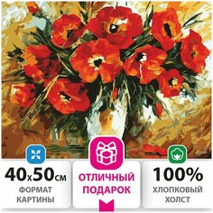Картина по номерам 40×50 см, остров сокровищ «Алые маки», на подрамнике, акриловые краски, 3 кисти, 662472