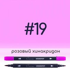Аквамаркер Сонет 19 Розовый хинакридон, двусторонний Невская палитра