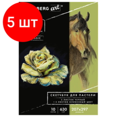 Комплект 5 шт, Альбом для пастели, картон черный+оливковый 630 г/м2, 207x297 мм, 5+5 листов, BRAUBERG ART, 105923