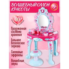 Туалетный столик Shunfenglong My Dressing Table JB0209170, розовый/голубой