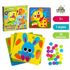Настольная игра для малышей Весёлые пуговки. Ферма, мозаика, 46 пуговок, 10 картинок-шаблонов ЛАС ИГРАС