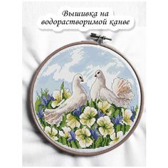 Набор на водорастворимой канве для вышивания крестом "Влюбленные" 19.78х19.59 см Чудо Холст