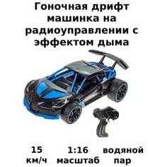 Машинка на радиоуправлении с имитацией выхлопа MX model синий