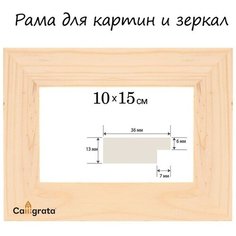 Calligrata Рамка для декорирования №1, 10 х 15 см, профиль 13 х 36 мм