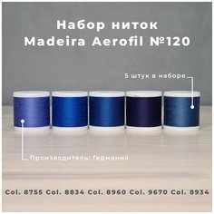Набор швейных ниток Madeira Aerofil №120 5*400 Темно-синий