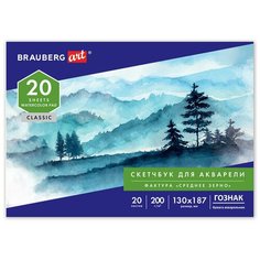 Альбом для акварели, бумага гознак СПб 200 г/м2, 130x187 мм, 20 л, склейка, BRAUBERG ART, 106142