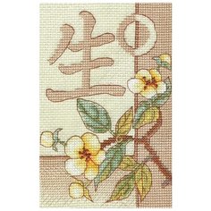 Набор для вышивания "Жизнь", 10x15,5 см, PANNA
