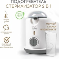 Подогреватель-стерилизатор 2 в 1 для детского питания - Amarobaby