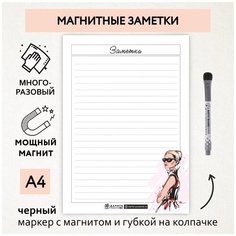 Магнитные заметки А4 / планер (планинг) на холодильник / поверхность многоразовая/ пиши-стирай / маркер с магнитом / planner_notes_my_style_А4_7 ДАРИТЕПОДАРОК.РФ