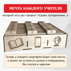 Органайзер - короб для хранения телефонов в класс на 33 ячейки/ Подставка под смартфоны в школу/ Сейф для телефонов Wood Shop Saratov