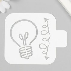 Трафарет "Лампочка" 9х9 см